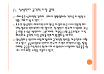 국내 업체들의 반도체, LCD 경쟁전략 - 삼성전자, LG PPT자료-13