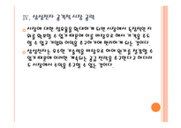 국내 업체들의 반도체, LCD 경쟁전략 - 삼성전자, LG PPT자료-14