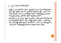 국내 업체들의 반도체, LCD 경쟁전략 - 삼성전자, LG PPT자료-15