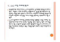 국내 업체들의 반도체, LCD 경쟁전략 - 삼성전자, LG PPT자료-16