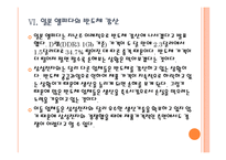 국내 업체들의 반도체, LCD 경쟁전략 - 삼성전자, LG PPT자료-17