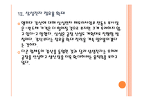 국내 업체들의 반도체, LCD 경쟁전략 - 삼성전자, LG PPT자료-18
