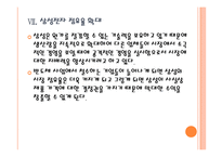 국내 업체들의 반도체, LCD 경쟁전략 - 삼성전자, LG PPT자료-19