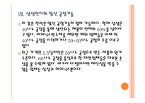 국내 업체들의 반도체, LCD 경쟁전략 - 삼성전자, LG PPT자료-20