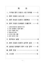 중국 자동차 시장의 성장과 중국 업체들의 진출전략 보고서-2
