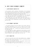 중국 자동차 시장의 성장과 중국 업체들의 진출전략 보고서-6