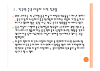 중국 자동차 시장의 성장과 중국 업체들의 진출전략 PPT자료-4