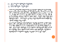 중국 자동차 시장의 성장과 중국 업체들의 진출전략 PPT자료-13
