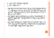 중국 자동차 시장의 성장과 중국 업체들의 진출전략 PPT자료-14