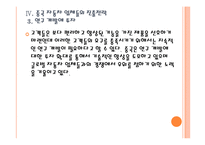 중국 자동차 시장의 성장과 중국 업체들의 진출전략 PPT자료-15
