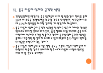 중국 자동차 시장의 성장과 중국 업체들의 진출전략 PPT자료-20
