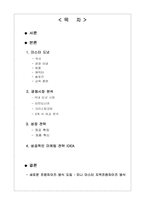 미스터도넛 레포트-2