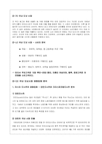 미스터도넛 레포트-8