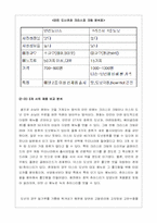 미스터도넛 레포트-10