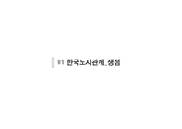 노사분규사례분석-이랜드사태-3