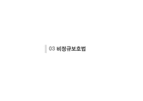 노사분규사례분석-이랜드사태-8