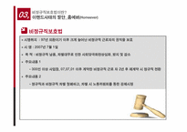 노사분규사례분석-이랜드사태-9