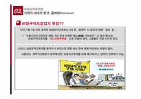 노사분규사례분석-이랜드사태-10