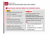 노사분규사례분석-이랜드사태-11