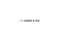 노사분규사례분석-이랜드사태-18