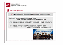 노사분규사례분석-이랜드사태-20