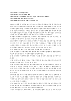 한국의 사회복지발달사를 정리하고, 영국사회복지발달사가 주는 시사점을 통해 한국의 복지발전을 위한 방안을 서술하시오.-2