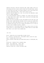 한국의 사회복지발달사를 정리하고, 영국사회복지발달사가 주는 시사점을 통해 한국의 복지발전을 위한 방안을 서술하시오.-5
