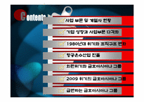 금호아시아나 조직성장단계-3