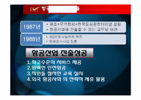 금호아시아나 조직성장단계-8