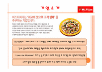 서비스 성공사례(미스터피자)-4