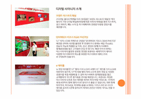 서비스 성공사례(미스터피자)-8
