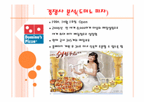 서비스 성공사례(미스터피자)-11