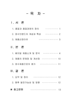 제품의 장수비결 실증논의-2