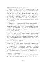 제품의 장수비결 실증논의-4