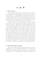 제품의 장수비결 실증논의-14