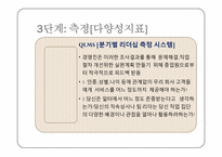 조직행동론-chapter6.목표설정&동기부여 요약,연습사례 ppt-9