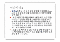 조직행동론-chapter6.목표설정&동기부여 요약,연습사례 ppt-12