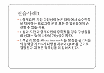 조직행동론-chapter6.목표설정&동기부여 요약,연습사례 ppt-13