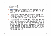 조직행동론-chapter6.목표설정&동기부여 요약,연습사례 ppt-14