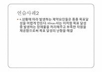조직행동론-chapter6.목표설정&동기부여 요약,연습사례 ppt-16