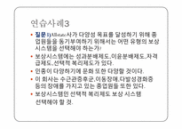 조직행동론-chapter6.목표설정&동기부여 요약,연습사례 ppt-17