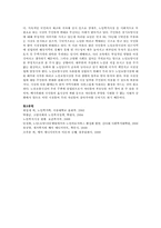 노인요양시설에서의 사회복지사의 역할-4