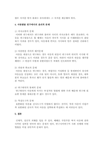 아동발달 연구에서의 윤리적 문제에 대해 논하시오-2
