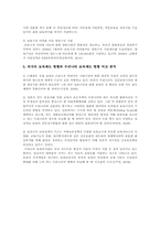 보육의 개념과 의의 그리고 외국의 보육제도 현황과 우리나라 보육제도 현황 비교 분석(보육학개론)-7