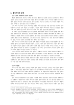 미국과 냉전 레포트-6