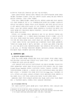 미국과 냉전 레포트-7
