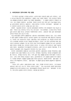 한국 현대사 시험대비문제-2
