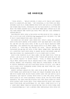 나쁜 사마리아인들-1