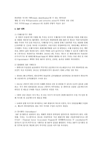 G20국가 정상회담에 대한 주요내용 및 핵심의제 그리고 나의 의견-2