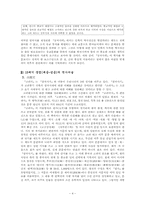 조선전기의 역사서술과 역사인식-4